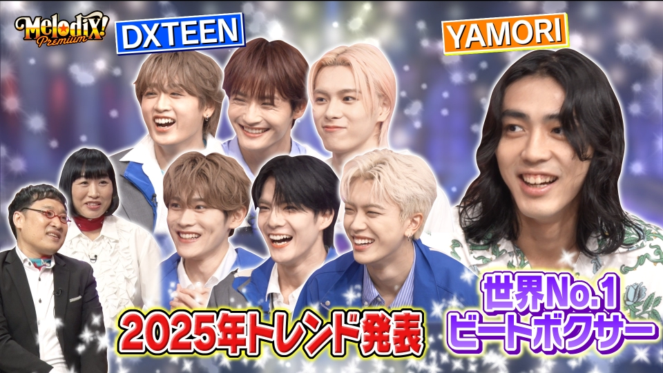 プレミアMelodiX! 9月22日(月)放送分 DXTEEN、YAMORI、峯脇