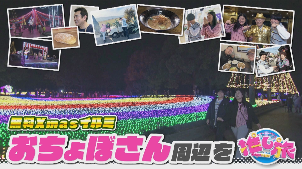 なるほどプレゼンター!花咲かタイムズ 12月23日(土)放送分 VIVANTドラムがサンタに!クリスマスデパ地下スイーツ&ガンバレルーヤ岐阜