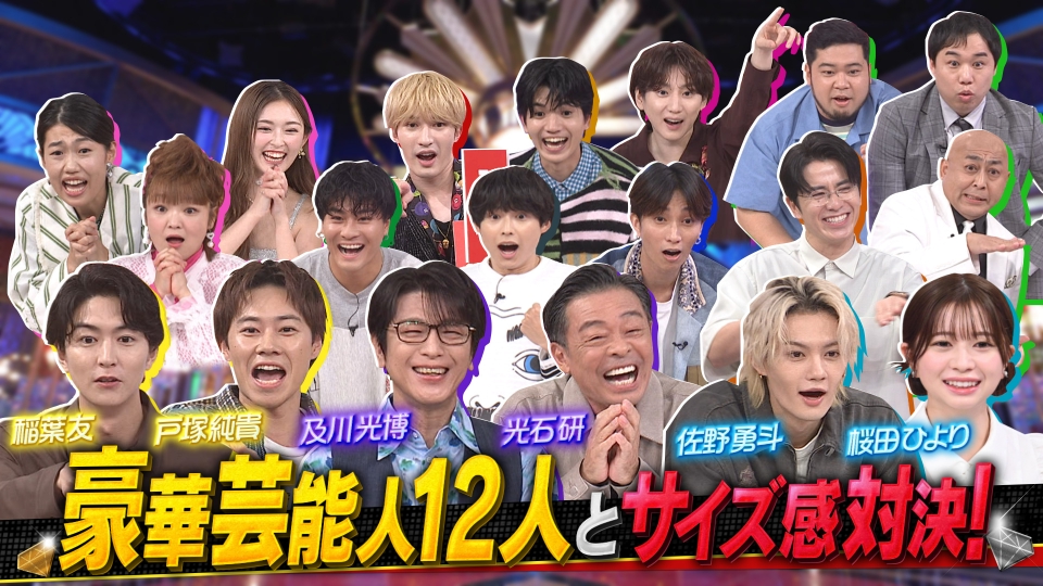 Golden SixTONES 10月12日(日)放送分 俳優軍団vs芸人軍団…“潜在脳力