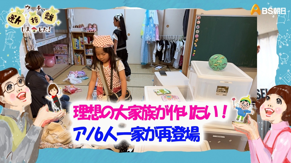 引っ越し断捨離中　にゃんたろう★ ウチ、“断捨離”しました！ 6月11日(火)放送分 「理想の大家族が