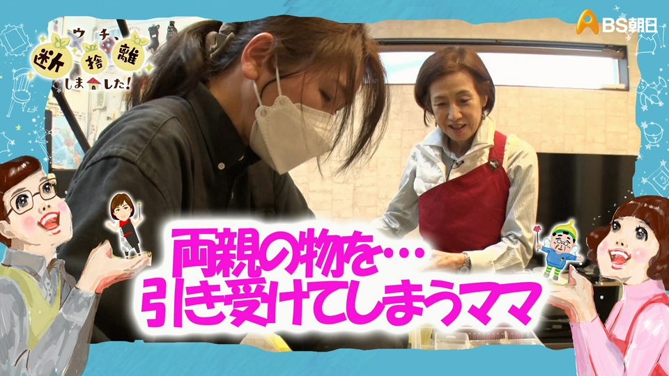 断捨離中　黒　38 ウチ、“断捨離”しました！ 6月2日(火)放送分 「大阪発！両親から