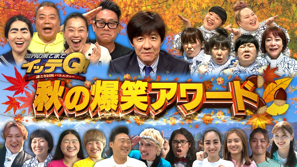 出川の爆笑言い間違えシリーズ&泥まみれ川口春奈&手越6年ぶりスタジオ thumbnail