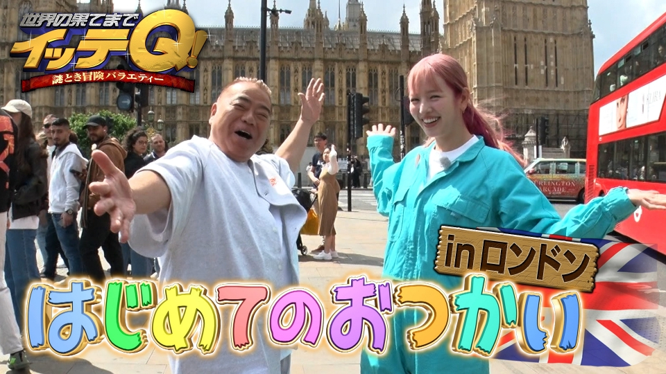 大好評【出川はじめてのおつかいSP】ロンドンで爆笑珍英語SP thumbnail