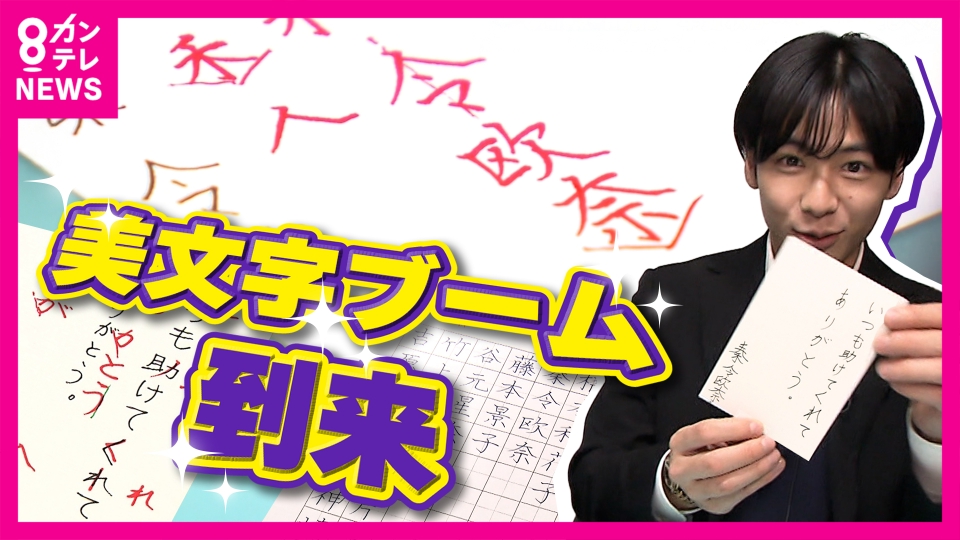 newsランナー 12月12日(金)放送分 美文字ブーム到来！ネット通販のあの 