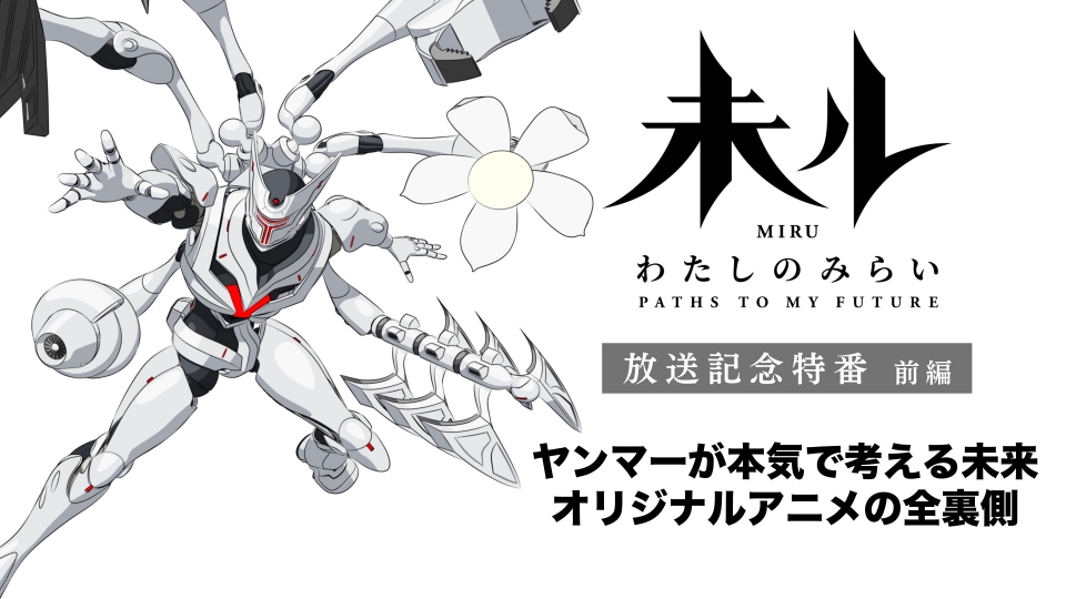 全アニメ大百科 全修。』第5話「正義。」先行場面カット＆あらすじ | アニメイトタイムズ