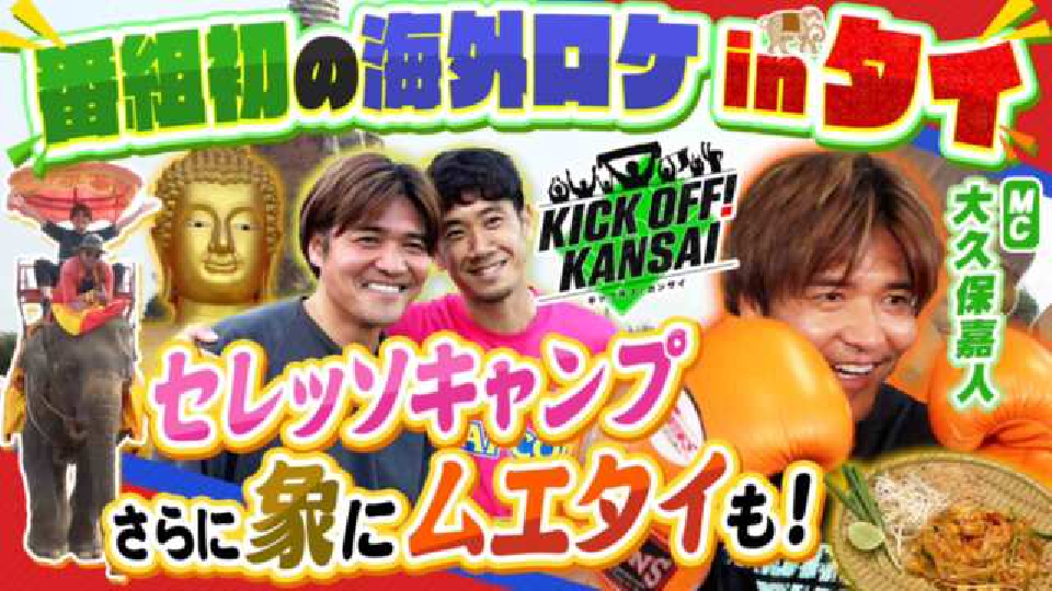 セール中‼️セレッソ大阪 田中駿太 ユニフォーム KICK OFF! KANSAI 2月
