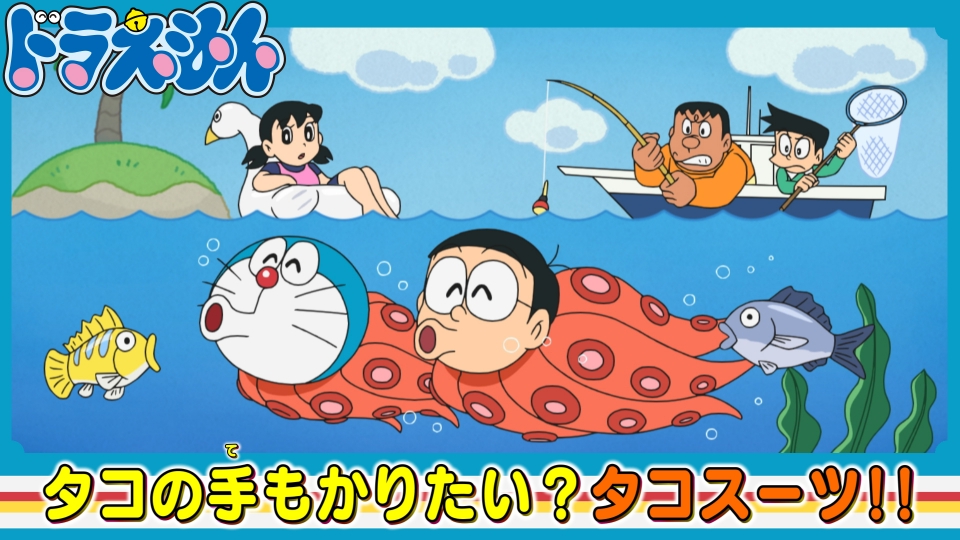 ドラえもん 2月18日(土)放送分 「のびタコ捕獲大作戦！」「カチカチ