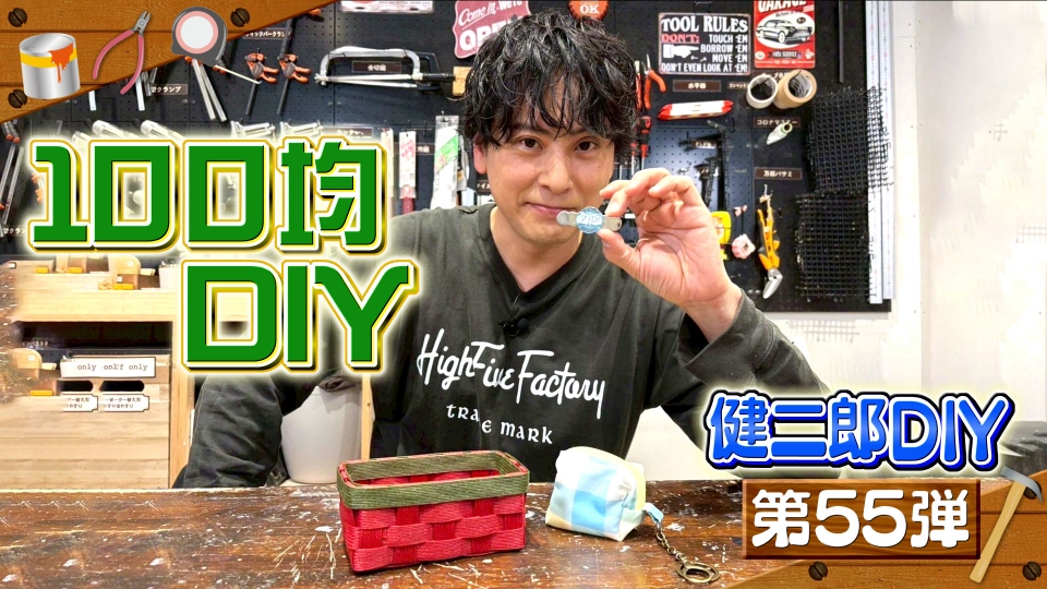 ZIP! 11月18日(火)放送分 KENJIRO'S DIY STATION 第55弾 【ZIP