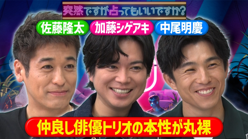 佐藤＆加藤＆中尾！○秘夫婦関係＆離婚危機！？ thumbnail
