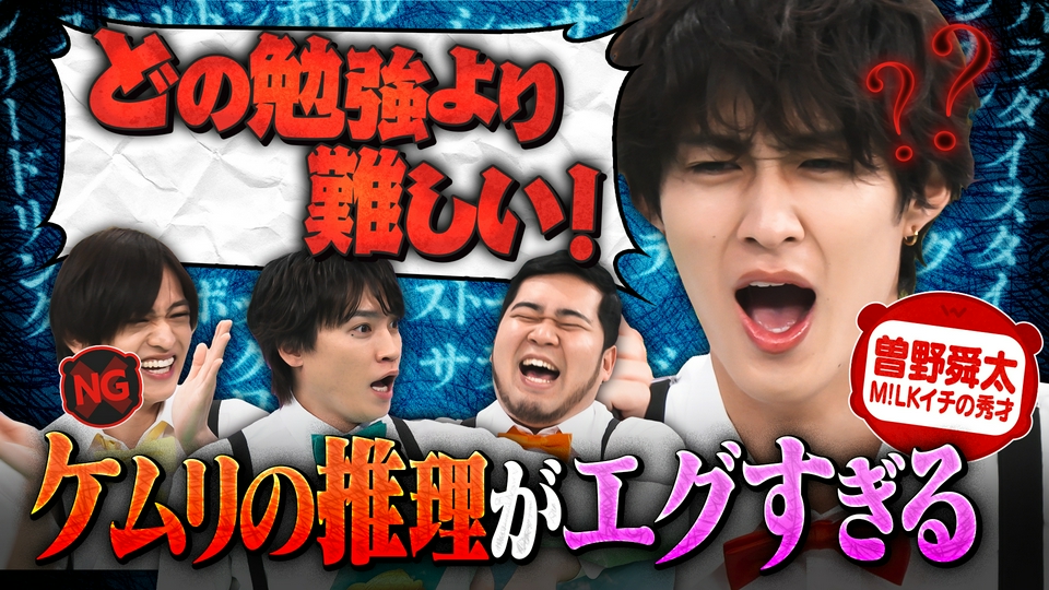 M!LK曽野が珍英語に大困惑【重大事件も】 thumbnail