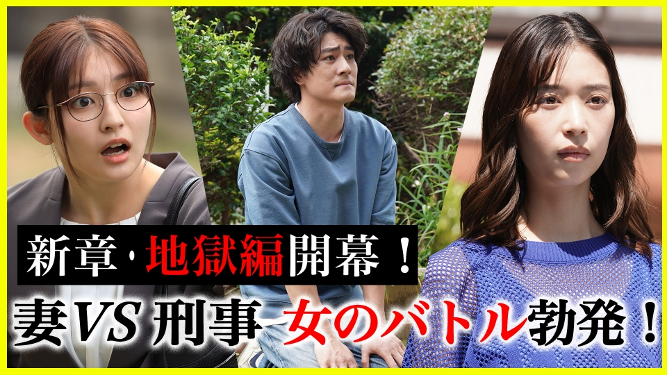 街並み照らすヤツら 2024年放送 第6話 全員逮捕！？第二章・地獄編開幕