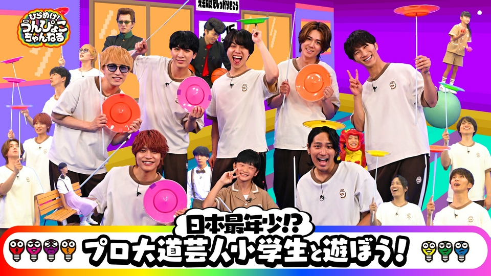 ひらめけ！うんぴょこちゃんねる 9月21日(月)放送分 15分転校生！天才