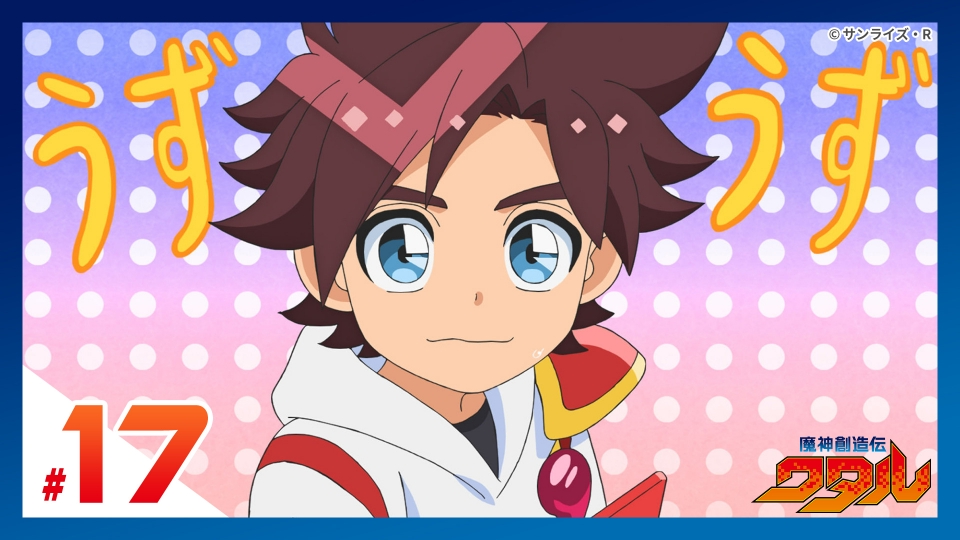 魔神創造伝ワタル 5月4日(日)放送分 第17話 【地獄】ドッキドキ!? ワナ