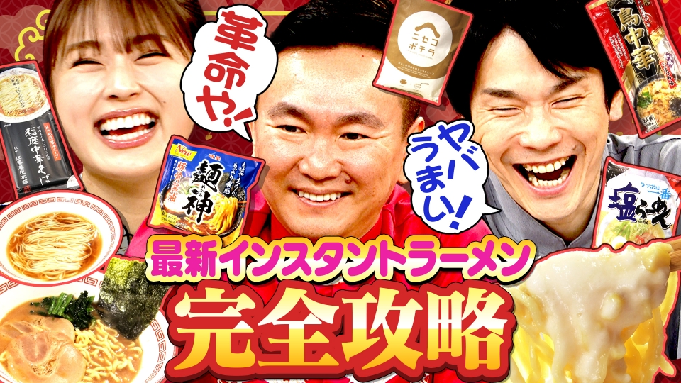 かまいたちの机上の空論城 7月19日(土)放送分 #251 真夏の空論グルメ