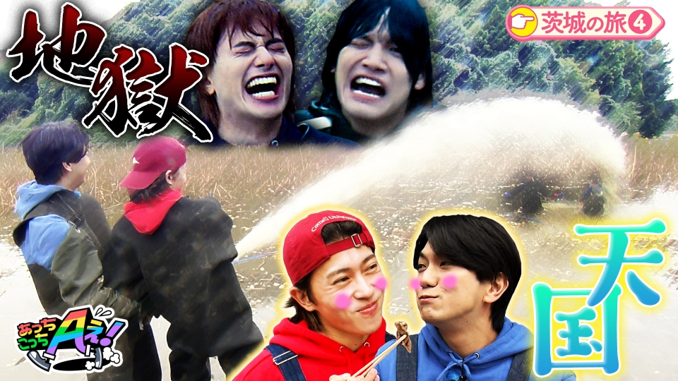 あっちん まとめ売り あっちこっちAぇ! 12月13日(土)放送分 佐野と小島がびしょぬれ！？泥水