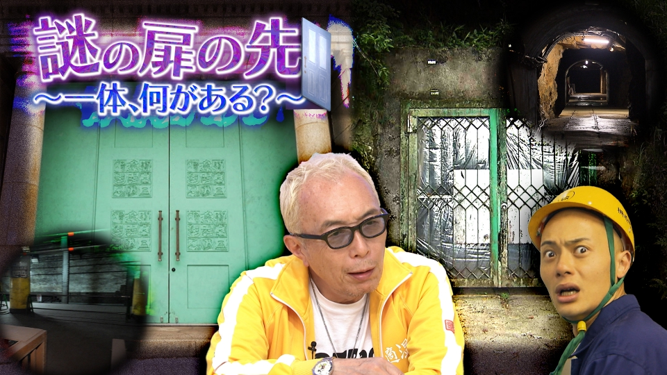 所さんの学校では教えてくれないそこんトコロ！ 6月28日(金)放送