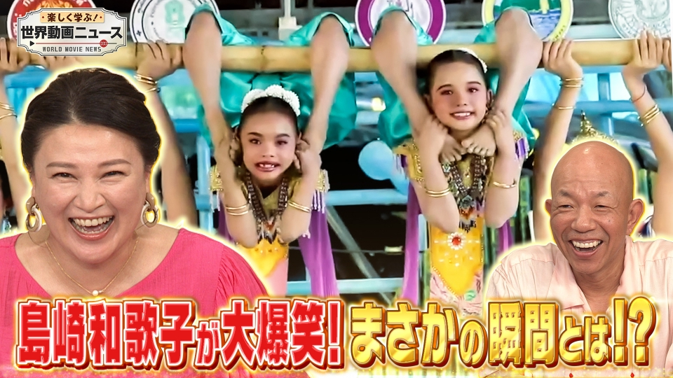 楽しく学ぶ！世界動画ニュース 8月15日(木)放送分 2時間SP【奇跡の瞬間