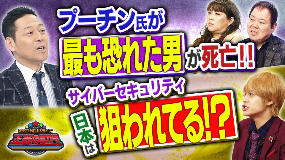 教えて！ニュースライブ 正義のミカタ 2月24日(土)放送分 日本の