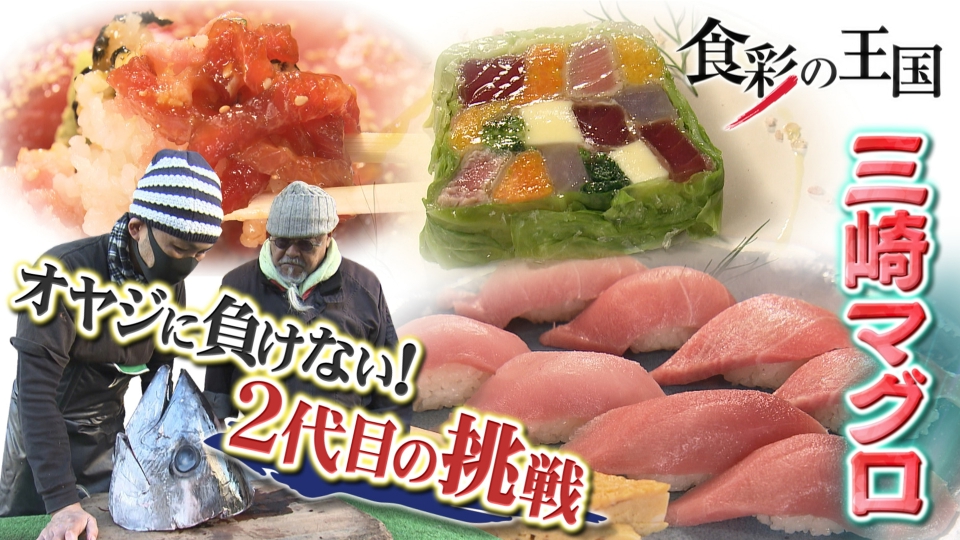 食彩の王国 TVer
