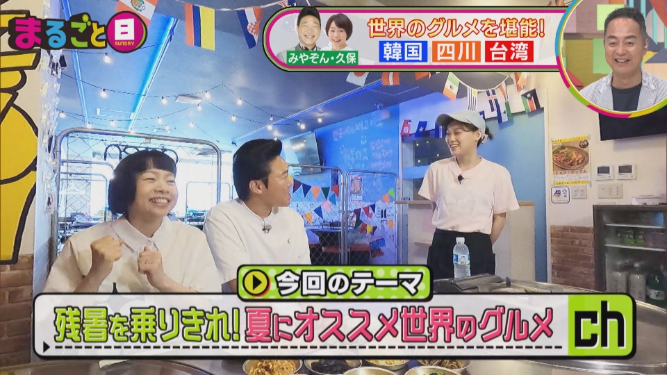 まるごとSUNDAY 9月29日(日)放送分 みやぞんが「史上最高」と唸る四川
