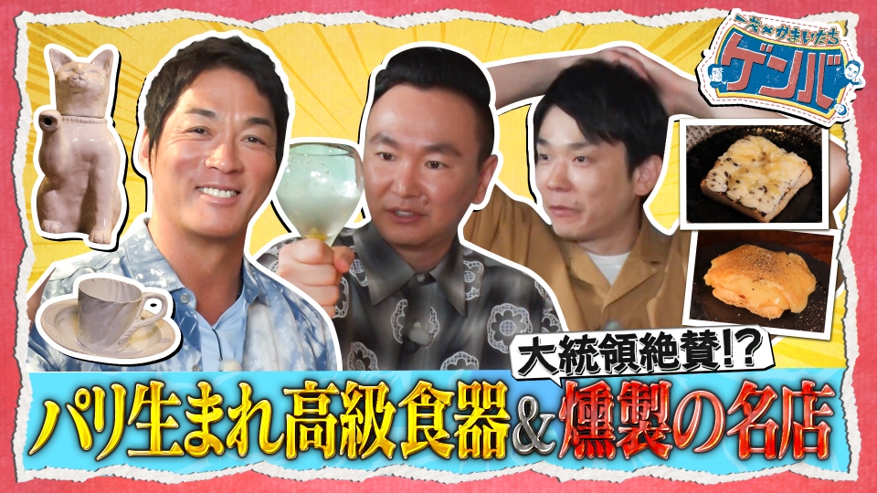 価格は安く 一茂×かまいたち ゲンバ 主婦憧れ!!少し高い 6月22日(日)放送分 その他