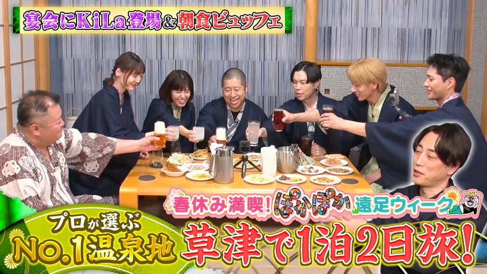 ぽかぽか 3月24日(火)放送分 火曜（3）本音飲み＆マジック＆豪華