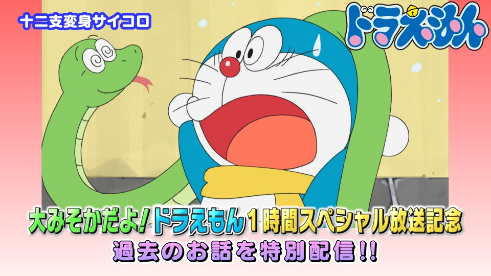 ドラえもん 2017年放送 「十二支変身サイコロ」《大みそかだよ