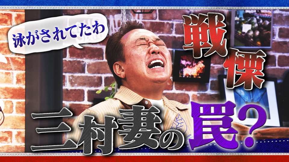 さまぁ～ず×さまぁ～ず BS さまぁ～ず 10月25日(土)放送分 #28 戦慄
