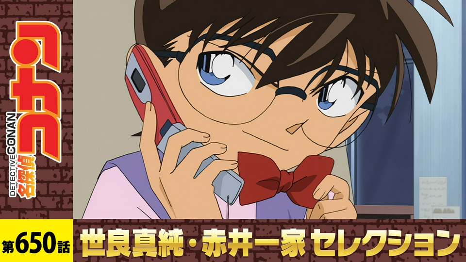 名探偵コナン 2012年放送 探偵事務所籠城事件（解放）｜アニメ