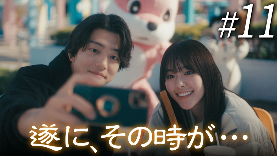 第11話 最後のデート thumbnail