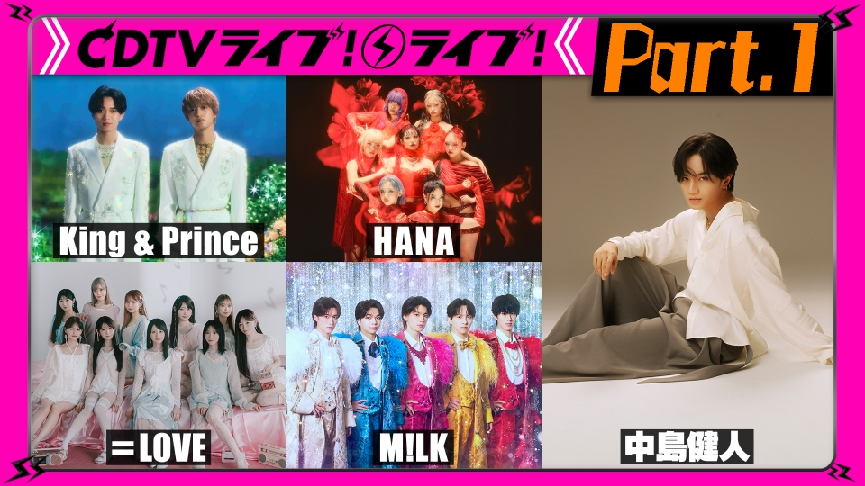 【Part.1】King & Prince★なにわ男子★Aぇ! group★LDH選抜★アンジェラ・アキ thumbnail