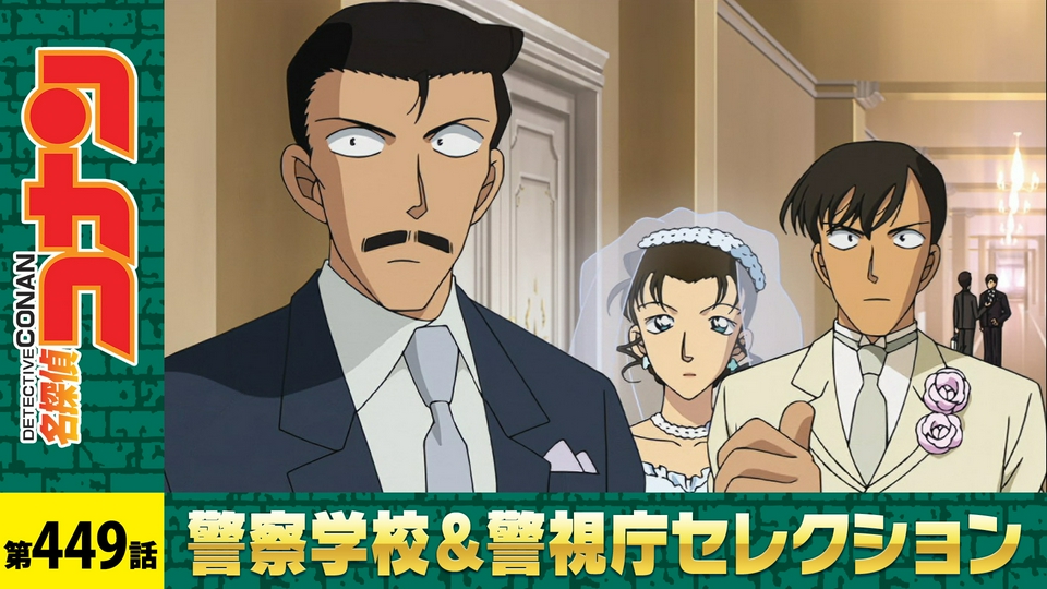 本庁の刑事恋物語 偽りのウエディング thumbnail