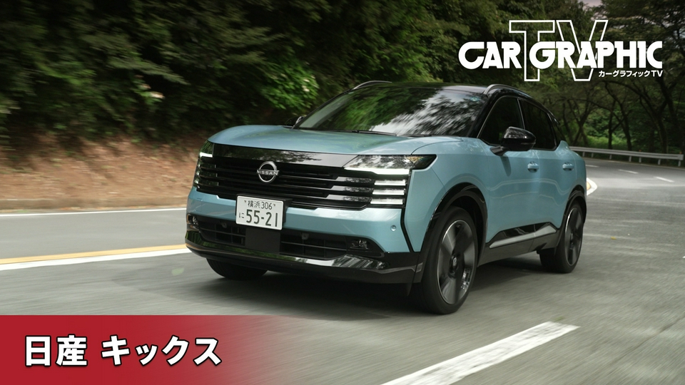 カーグラフィックTV 9月10日(木)放送分 タフなフェイスに軽快な