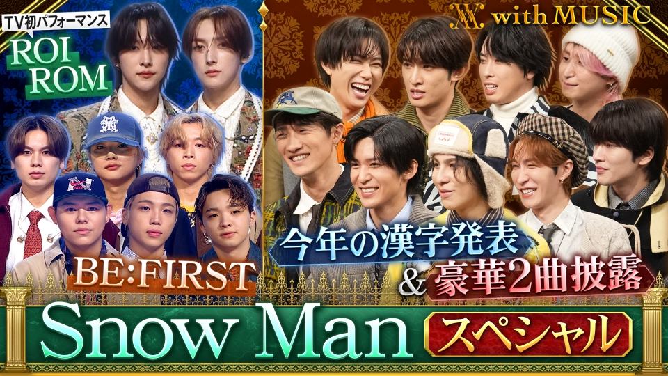 今年デビュー5周年！Snow Manスペシャル どこよりも早い今年の漢字大発表&初だしトーク！ thumbnail
