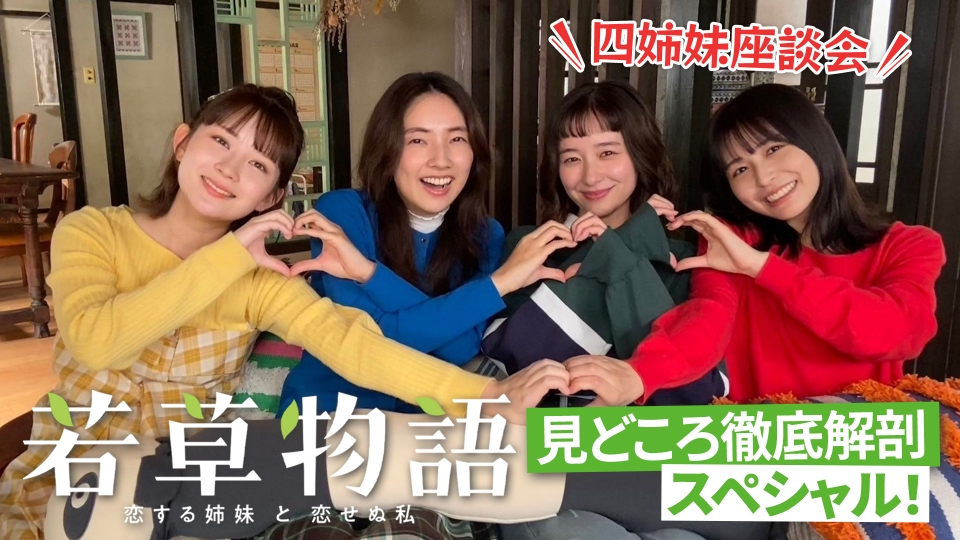 若草物語-恋する姉妹と恋せぬ私- Blu-ray BOX〈6枚組〉 ドラマ『若草物語-恋する姉妹と恋せぬ私』Blu-ray＆DVD BOX 2025
