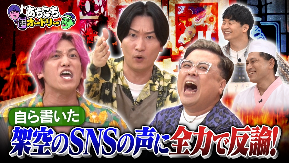 とろサーモン久保田＆相席スタート山添＆EXIT兼近がご来店！今夜は大好評のあの企画！ thumbnail