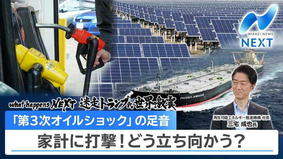 NIKKEI NEWS NEXT 4月1日(水)放送分 トランプ氏やっぱりTACO？株価急