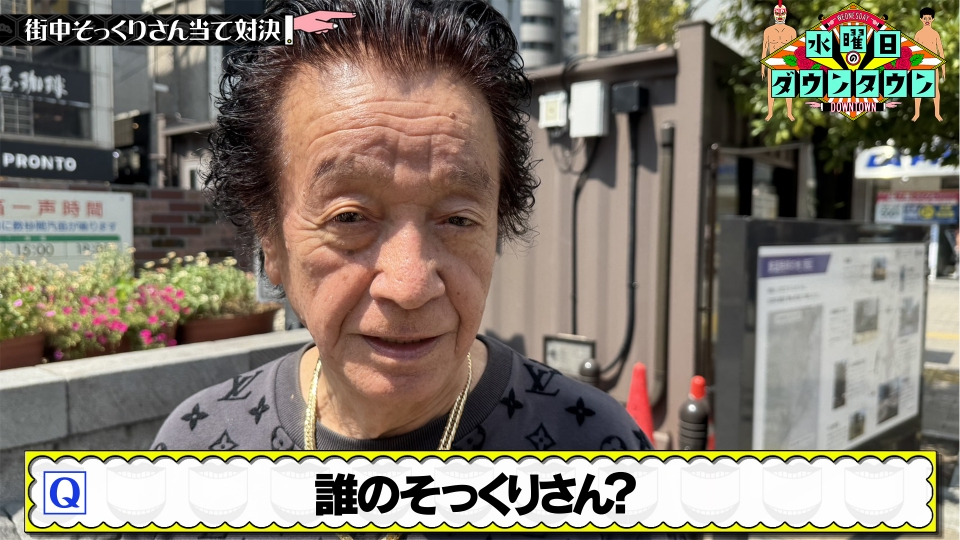 街中そっくりさん当て対決 ほか thumbnail