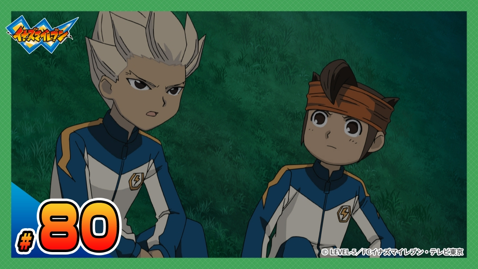 イナズマイレブン 世界への挑戦!!編 2010年放送 第80話 最後の試合