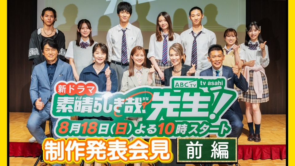 素晴らしき哉、先生！ DVD BOX 送料当社負担】「素晴らしき哉、先生！」DVD BOX | ABCミッケ