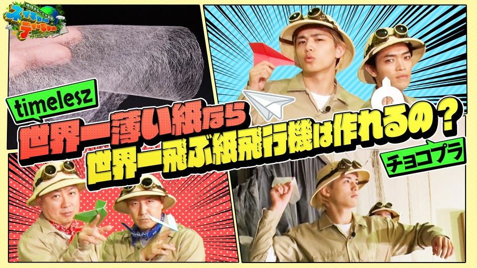 地球まるごと大実験 ネイチャーティーチャー 4月21日(火)放送分