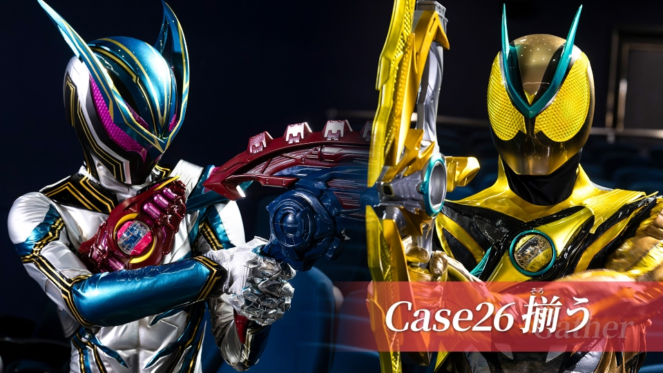 Case26「揃う」 thumbnail