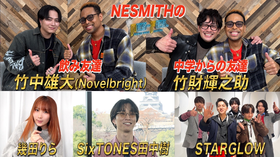 ＮＥＳ－ＦＥＳ． 1月23日(金)放送分 豪華ゲスト続々登場！竹中雄大に竹財輝之助、田中樹インタビュー｜その他｜見逃し無料配信はTVer ！人気の動画見放題