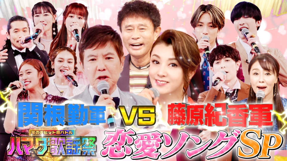 ハマダ歌謡祭☆オオカミ少年 6月21日(金)放送分 恋愛ソング2時間SP