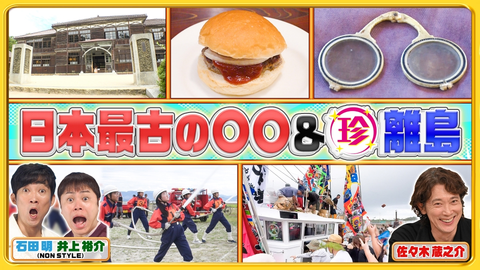 非売品　激レア　ナニコレ珍百景　珍記録限定　珍メダル ナニコレ珍百景 10月26日(日)放送分 一度は行ってみたい！今も現役で