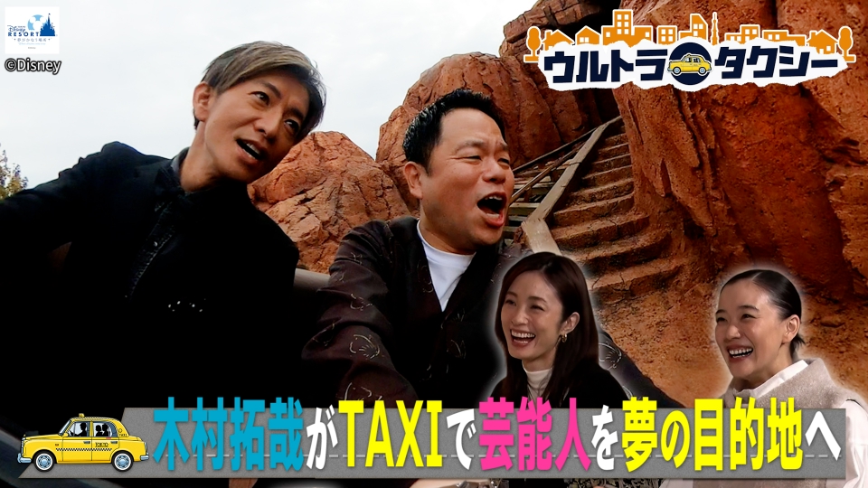 ウルトラタクシー 11月24日(月)放送分 木村拓哉がタクシー運転手！蒼井