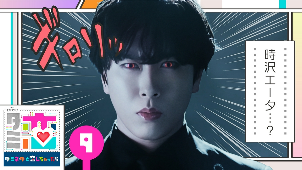 第9話 エータに残された時間 thumbnail
