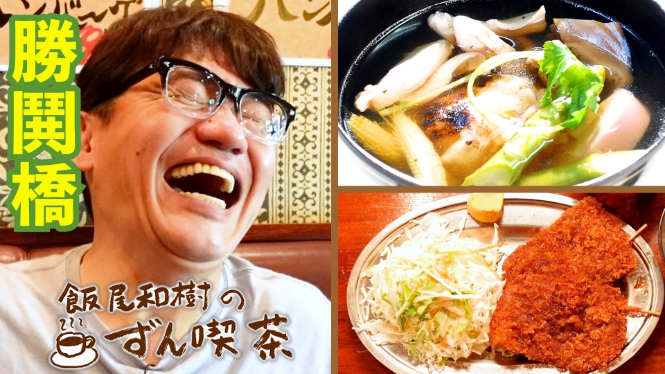 ノッポさんと行く昭和のスキマ探訪 喫茶店編 と自販機編 の2本です