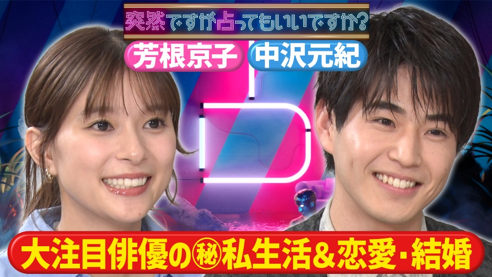 当たりすぎて絶句…役者の葛藤と本音＆運命の人 thumbnail