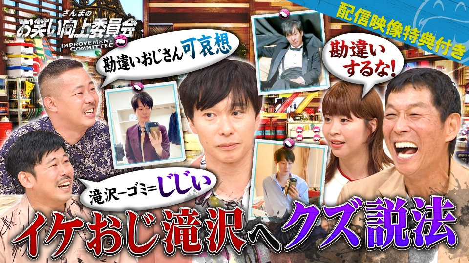 さんまページです！ さんまのお笑い向上委員会 9月23日(土)放送分 ＜配信限定映像付き